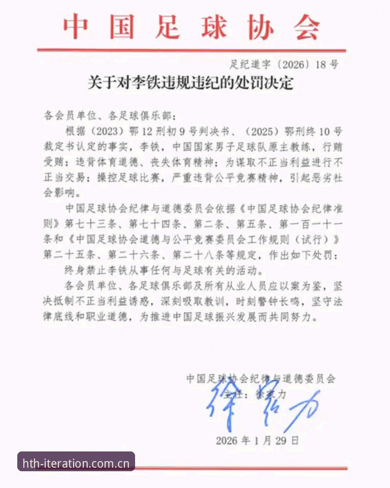 5个关键点梳理足协第三批禁足名单，HTH华体会体育新手引导版